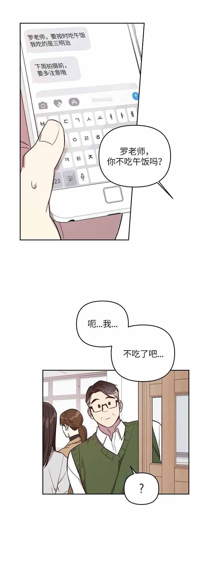 本命在我学校在画涯叫什么漫画,第12话1图