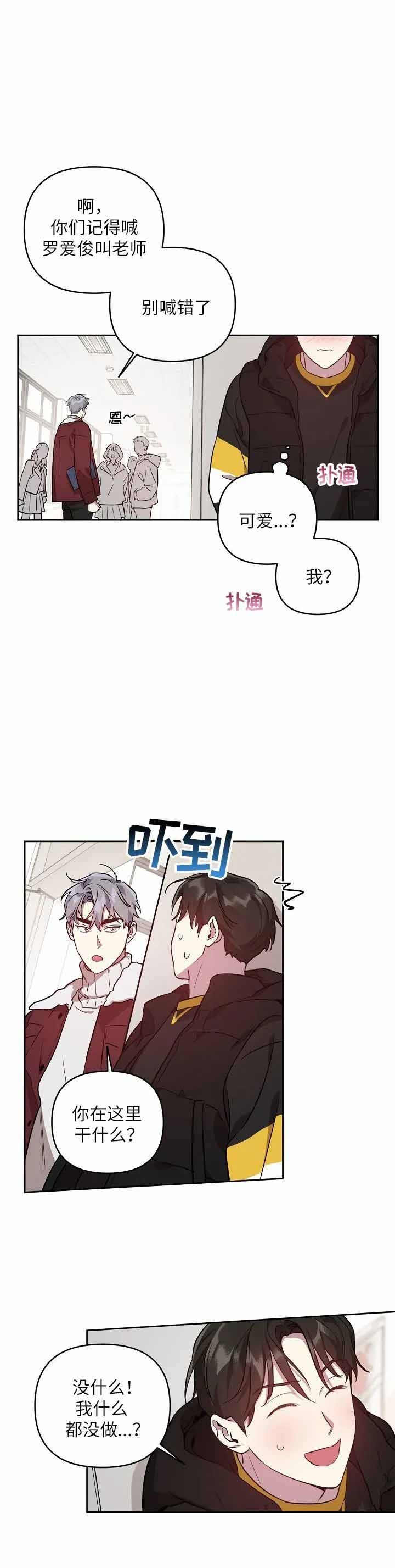 本命在我学校在画涯叫什么漫画,第22话2图