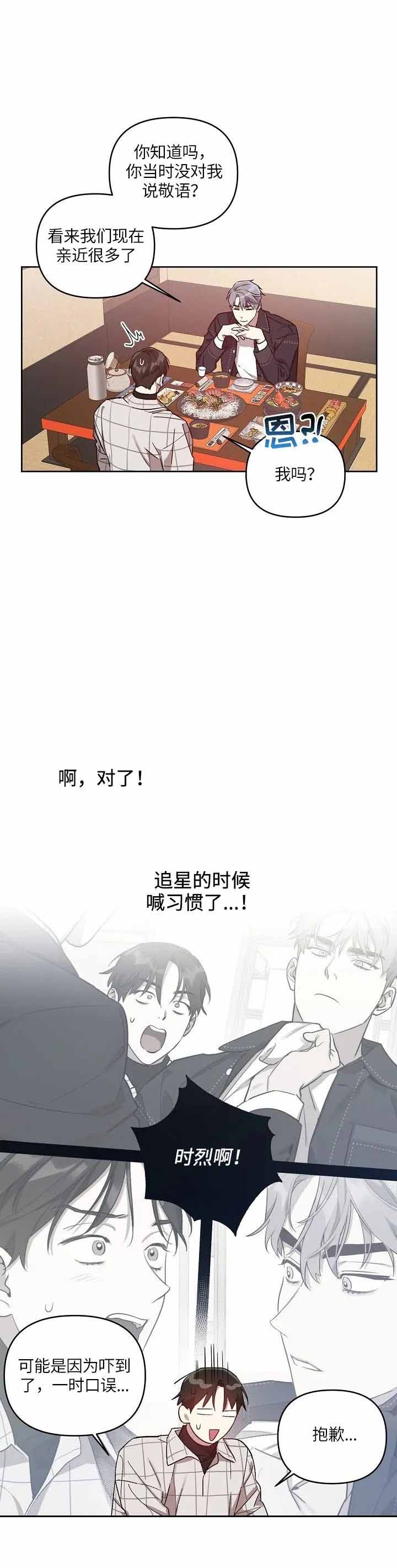 本命在我学校在画涯叫什么漫画,第18话1图