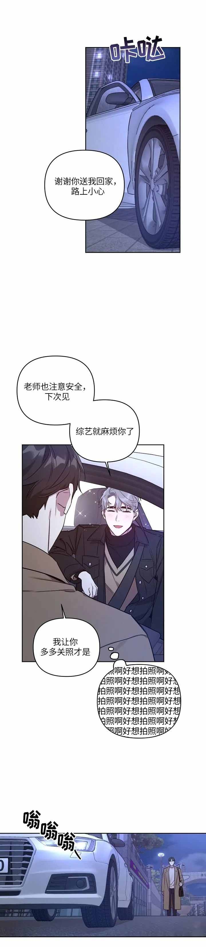 本命在我学校在画涯叫什么漫画,第10话1图