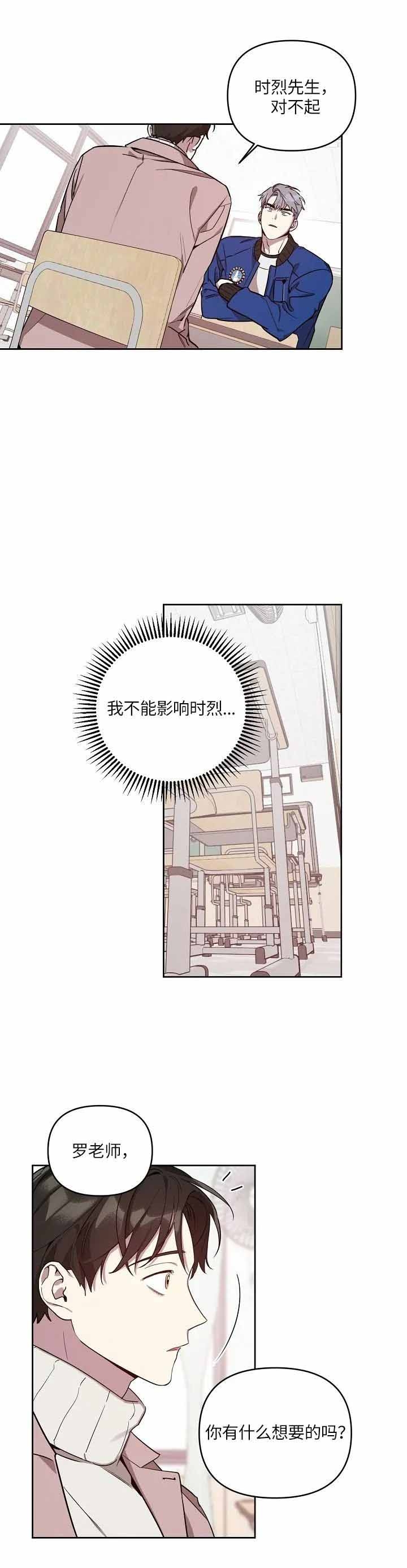 本命在我学校漫画,第13话2图