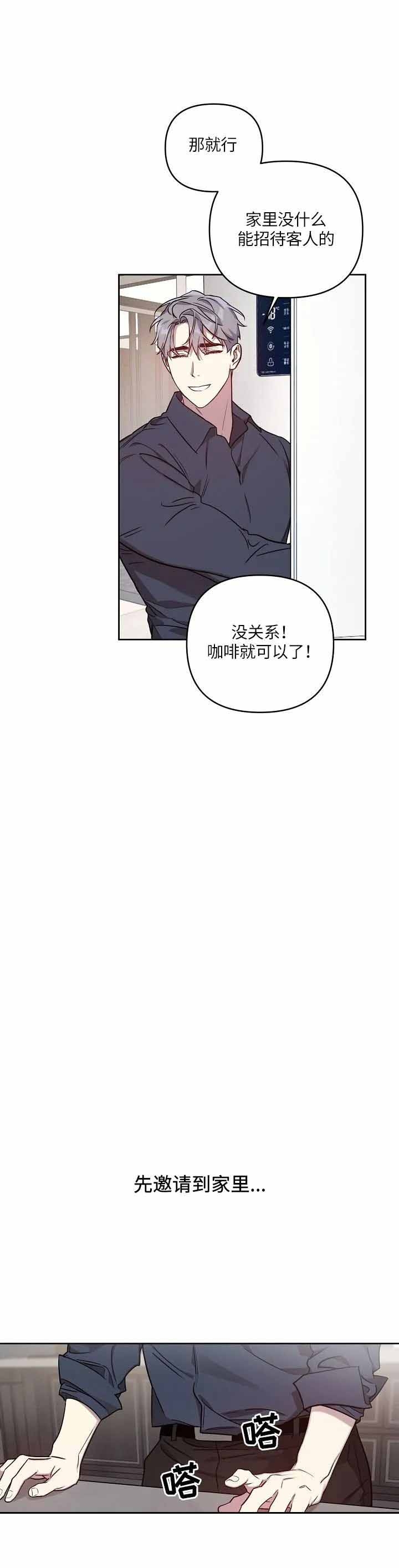 本命在我学校在画涯叫什么漫画,第30话2图