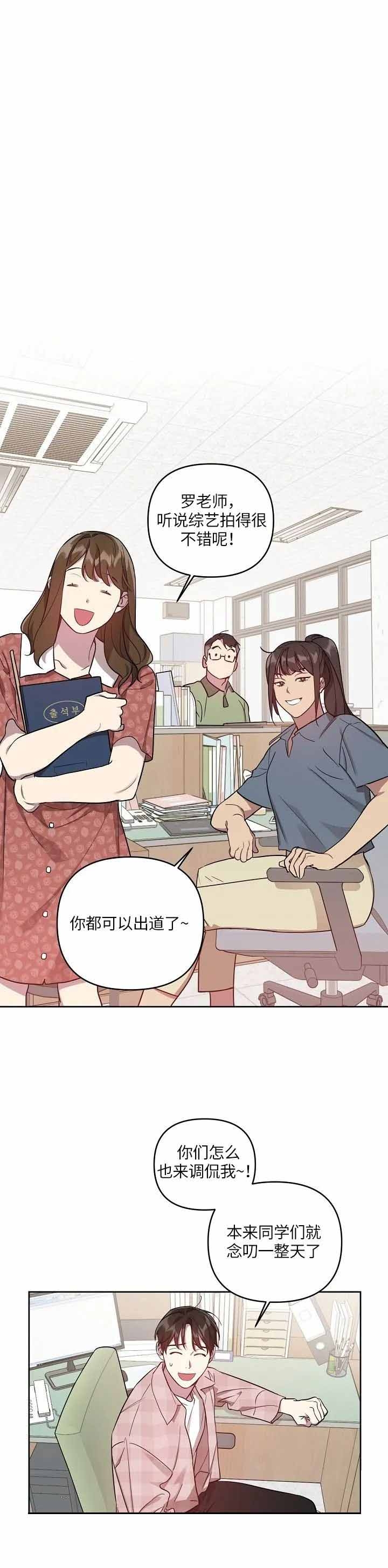 本命在我学校在画涯叫什么漫画,第28话2图