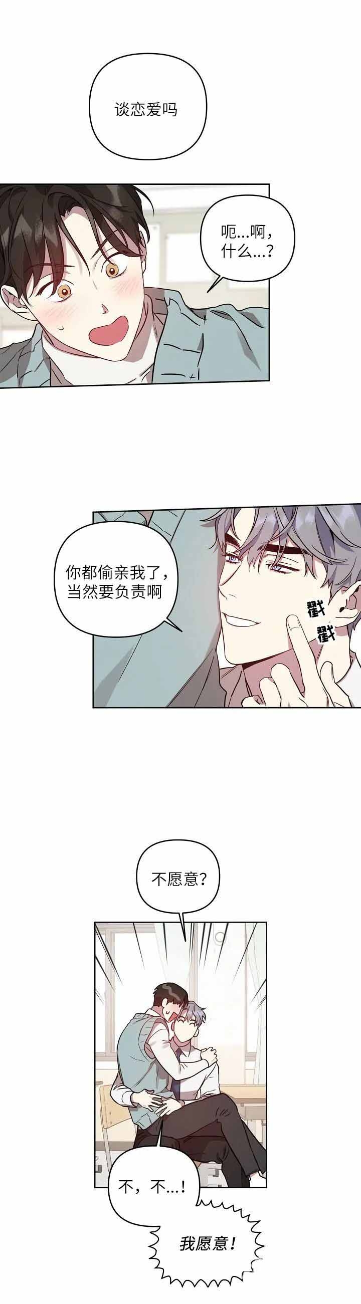 本命在我学校在画涯叫什么漫画,第23话1图