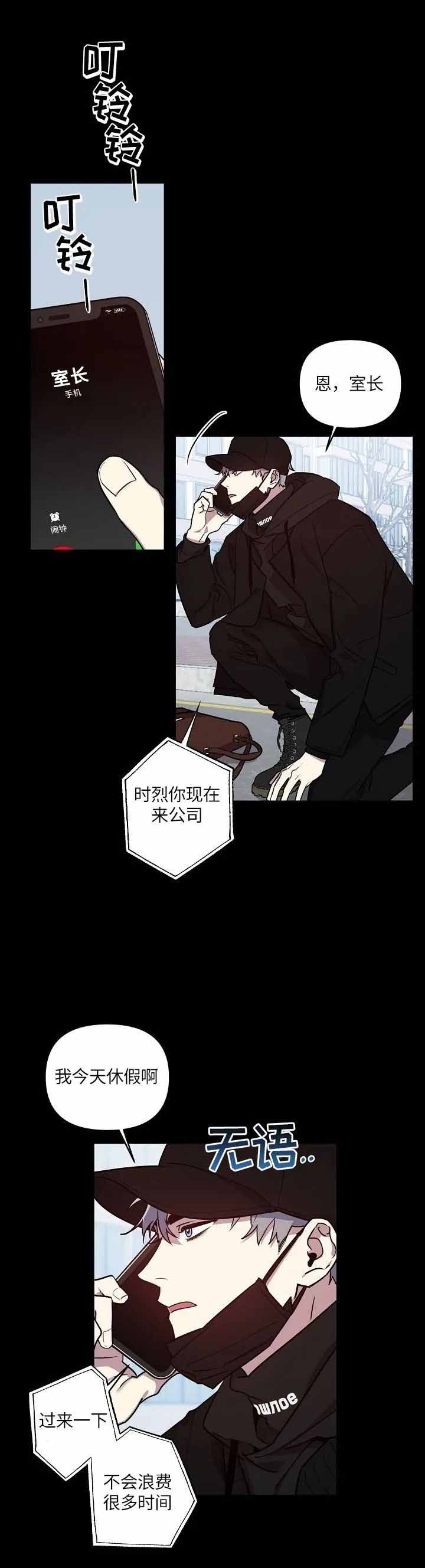 本命在我学校在画涯叫什么漫画,第24话2图