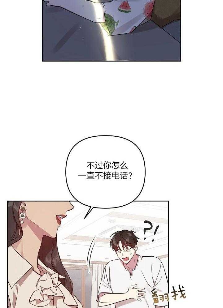 本命在我学校漫画,第38话2图