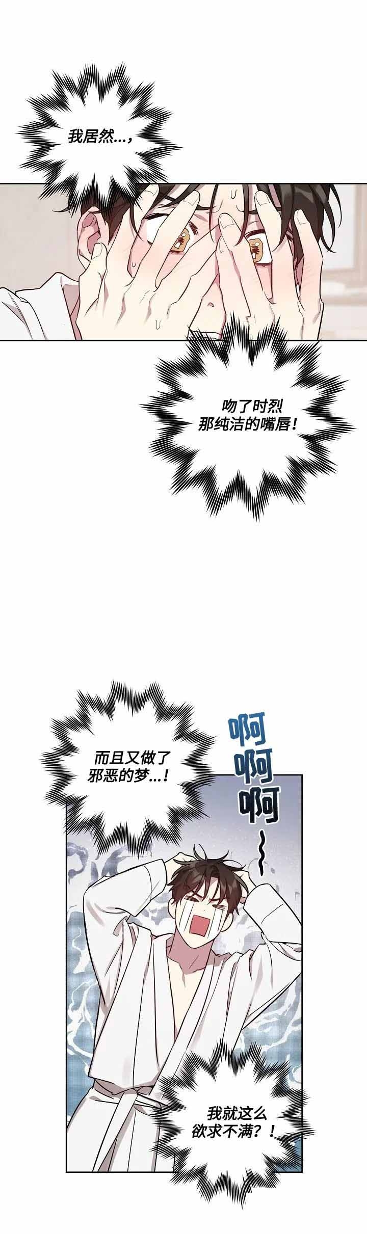 本命在我学校在画涯叫什么漫画,第25话2图