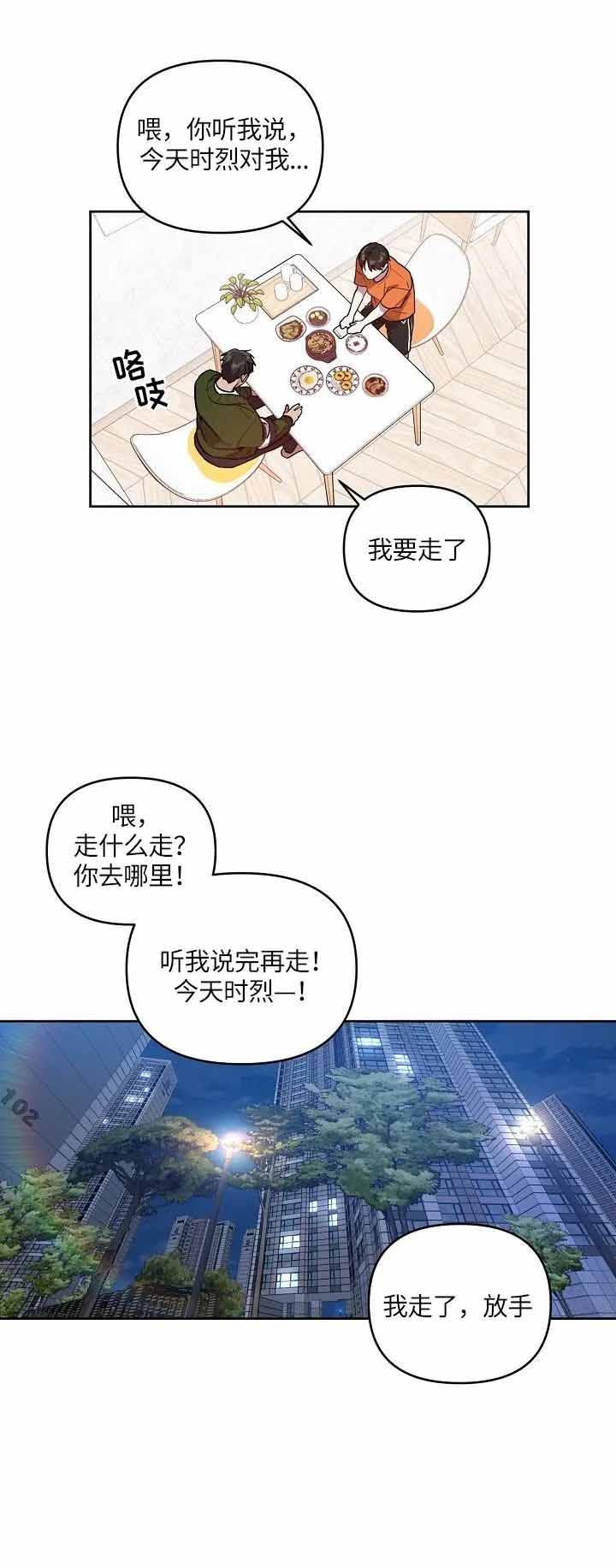 本命在我学校在画涯叫什么漫画,第12话2图