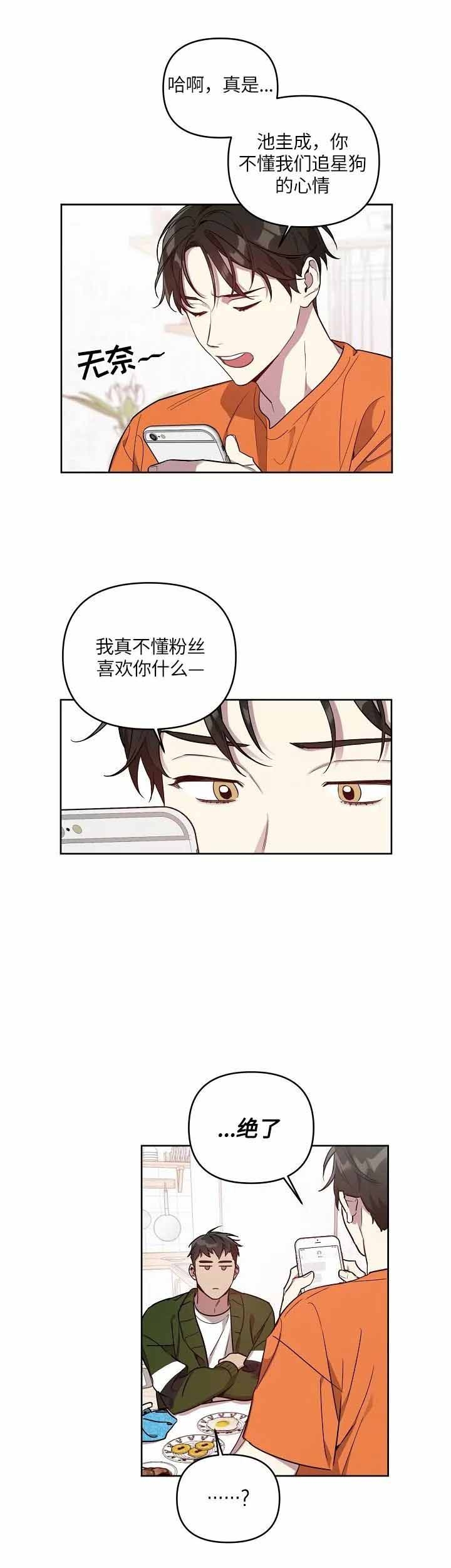 本命在我学校在画涯叫什么漫画,第11话1图