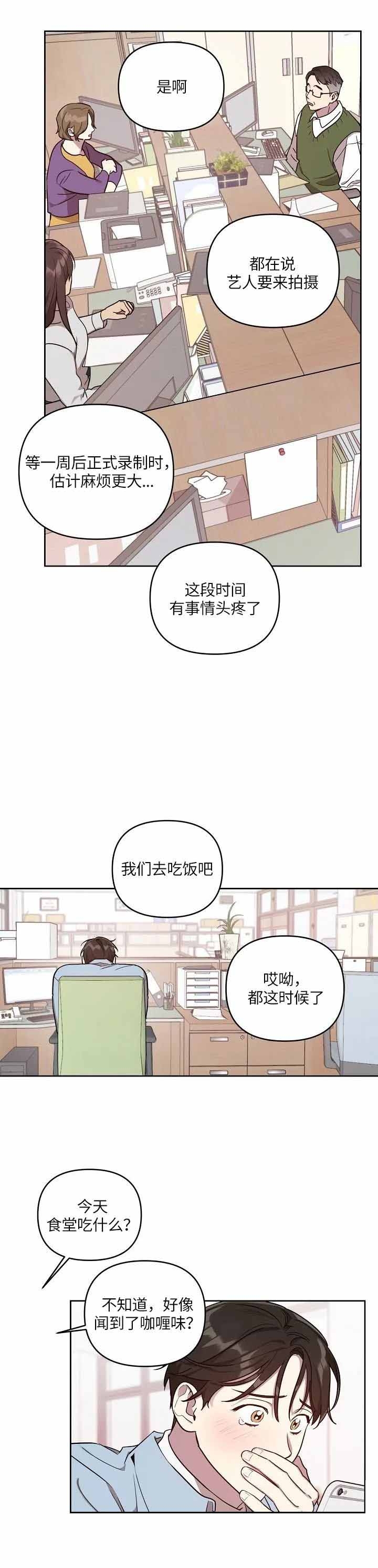 本命在我学校在画涯叫什么漫画,第12话2图