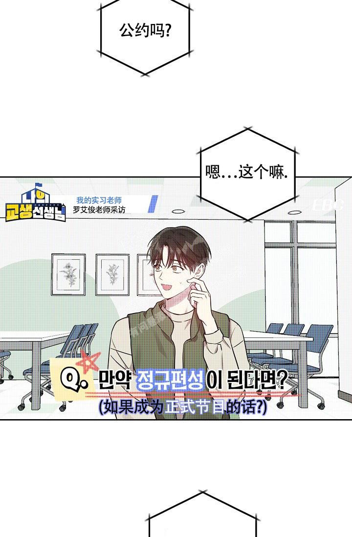 本命在我学校在画涯叫什么漫画,第56话2图