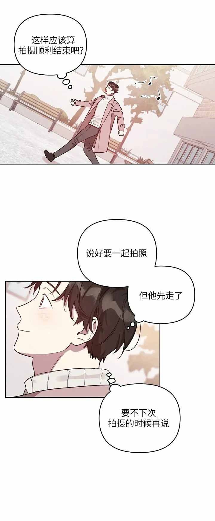 本命在我学校漫画,第14话1图