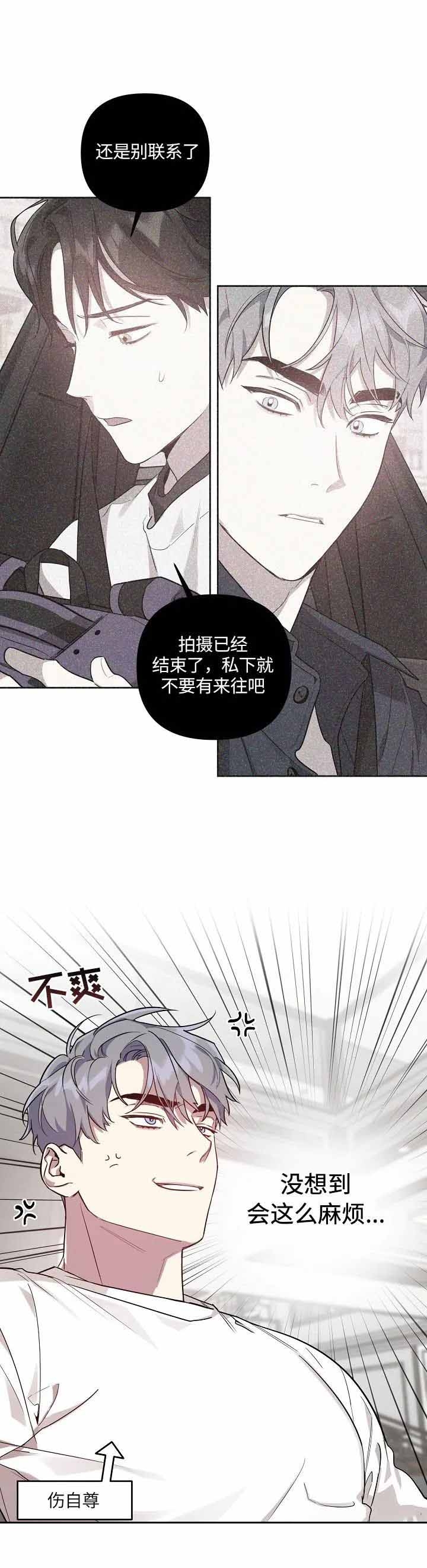 本命在我学校漫画,第28话2图