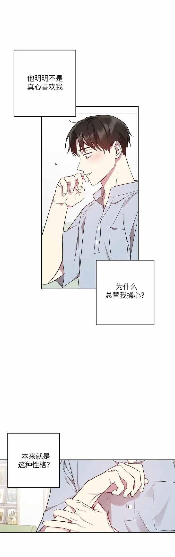 本命在我学校在画涯叫什么漫画,第33话2图