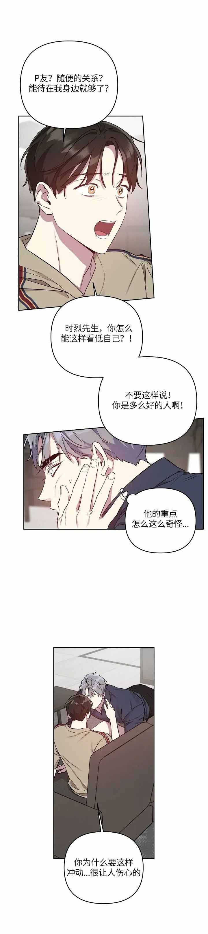 本命在我学校在画涯叫什么漫画,第32话2图