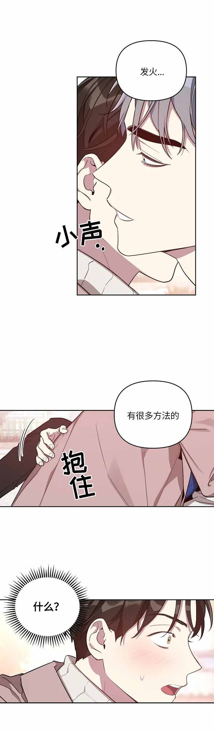 本命在我学校漫画,第15话2图