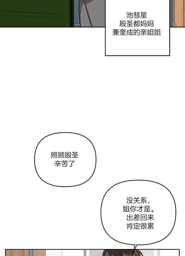 本命在我学校漫画,第38话1图