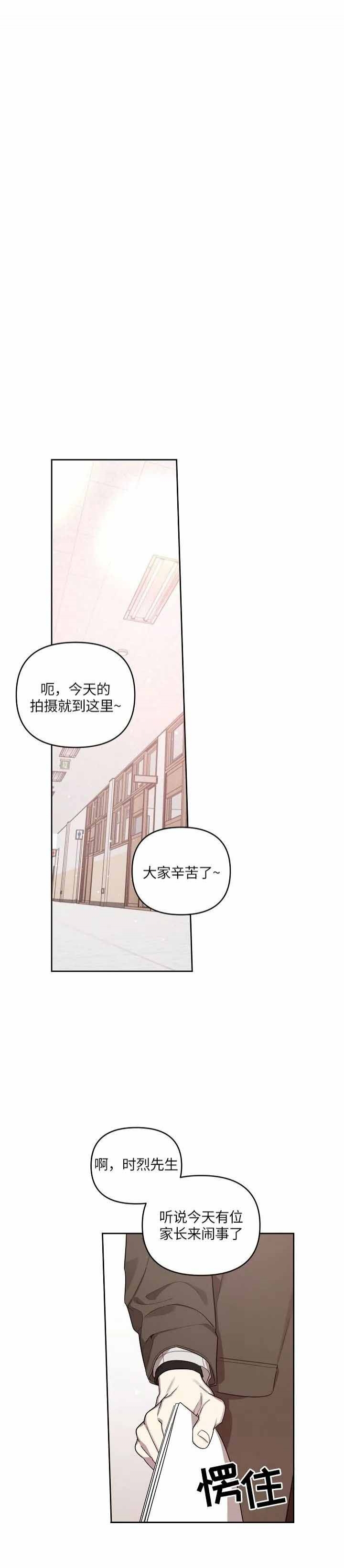 本命在我学校在画涯叫什么漫画,第17话1图