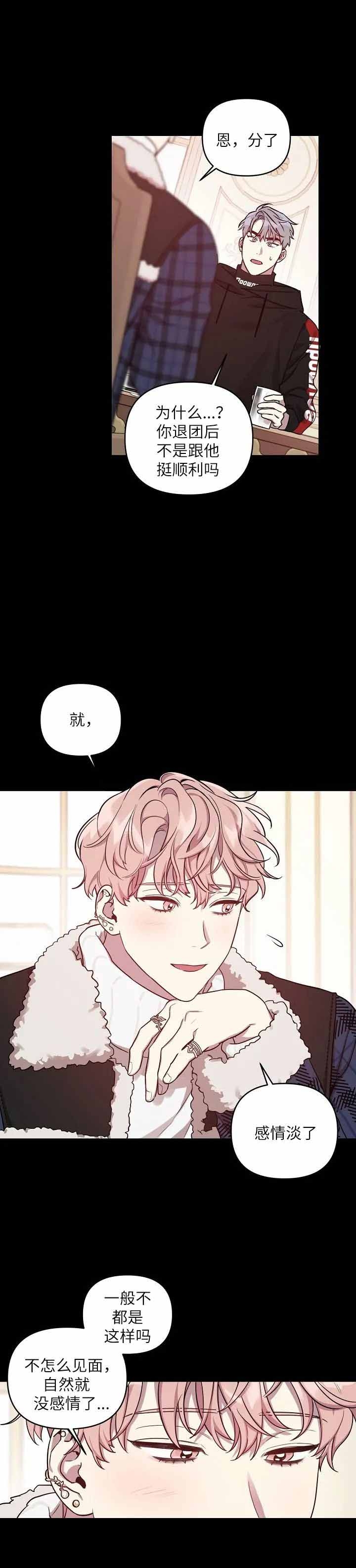 本命在我学校在画涯叫什么漫画,第20话1图