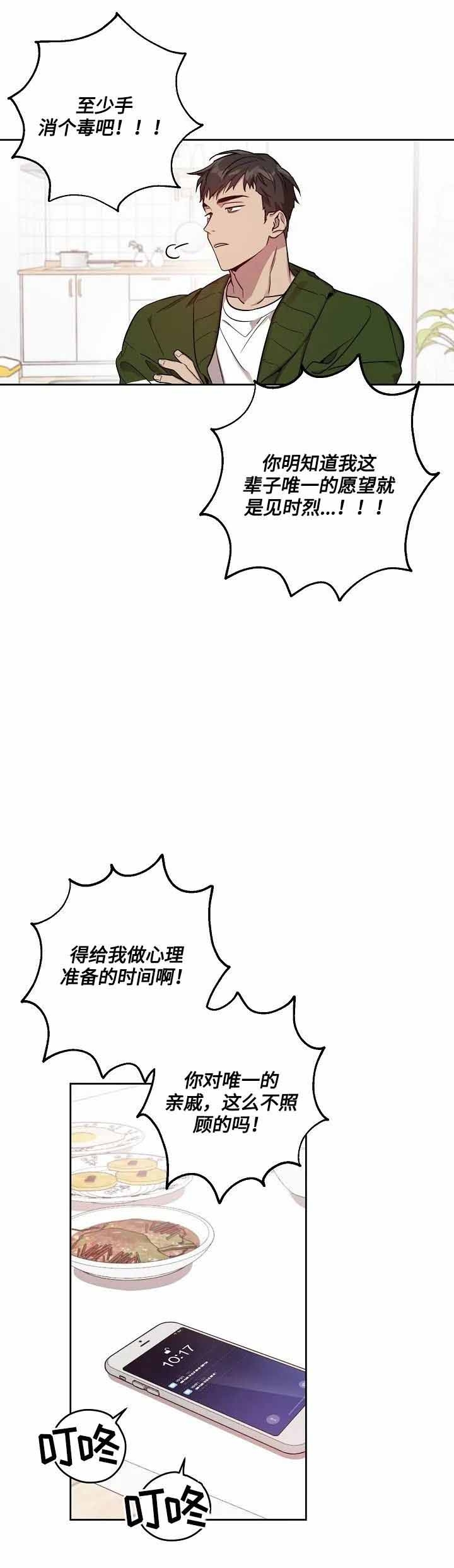 本命在我学校在画涯叫什么漫画,第11话2图