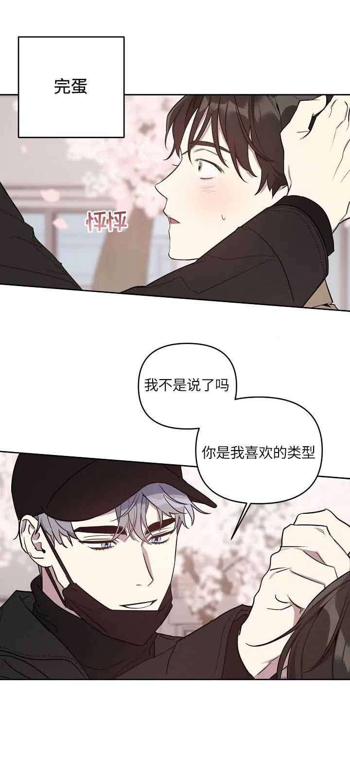 本命在我学校在画涯叫什么漫画,第7话2图