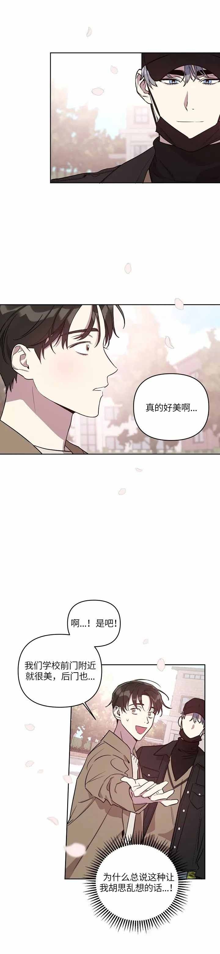 本命在我学校漫画,第7话1图