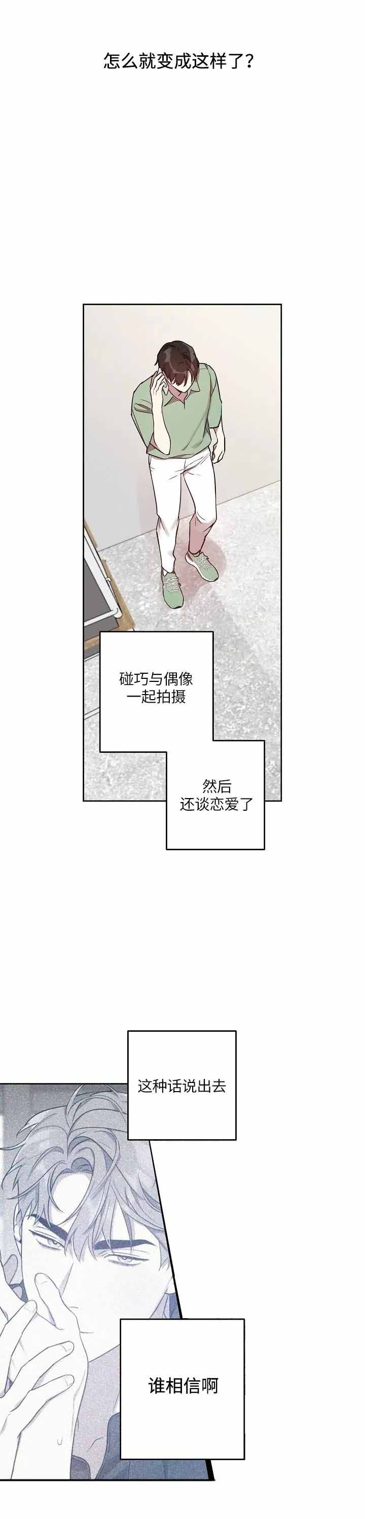 本命在我学校在画涯叫什么漫画,第33话1图
