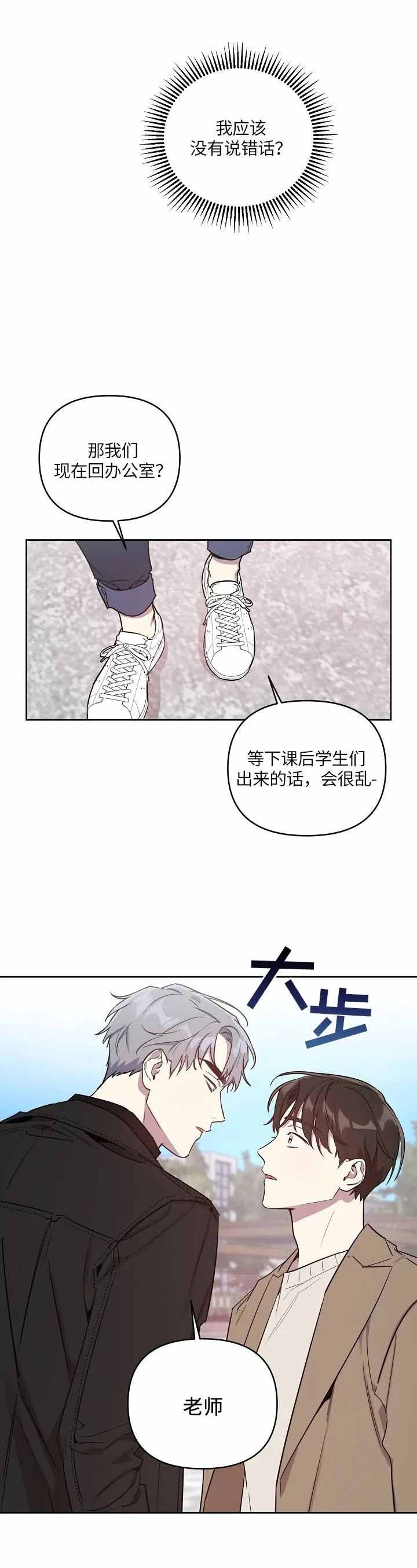 本命在我学校漫画,第5话2图