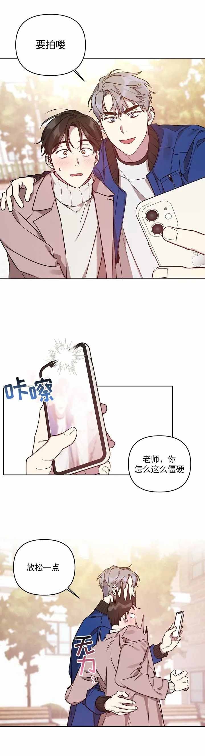 本命在我学校在画涯叫什么漫画,第14话2图
