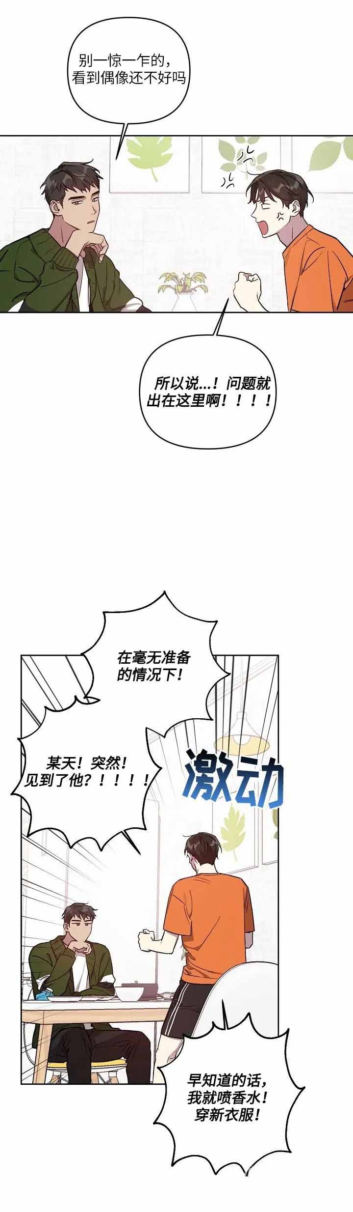 本命在我学校在画涯叫什么漫画,第11话1图