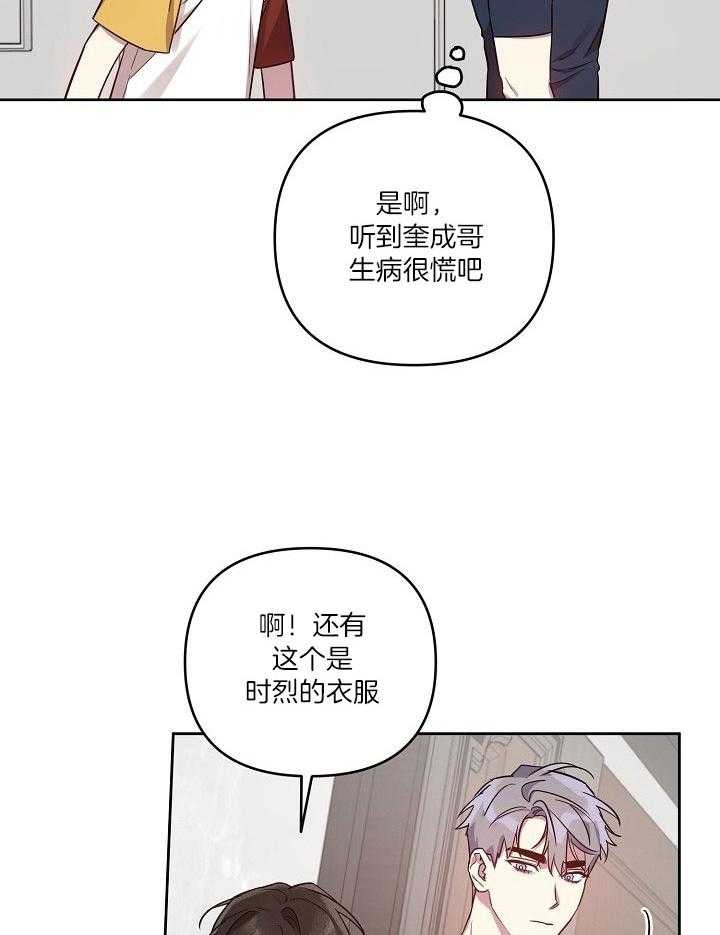 本命在我学校漫画,第39话1图