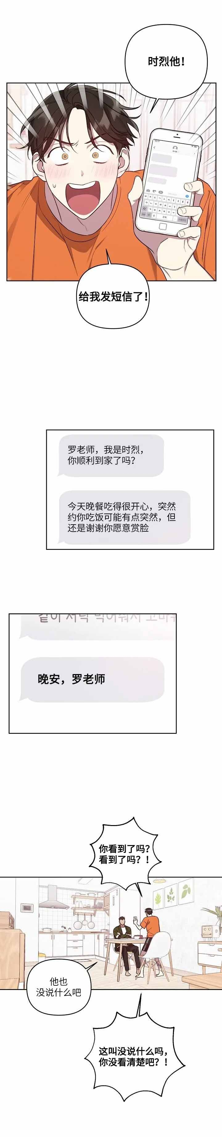 本命在我学校在画涯叫什么漫画,第11话1图