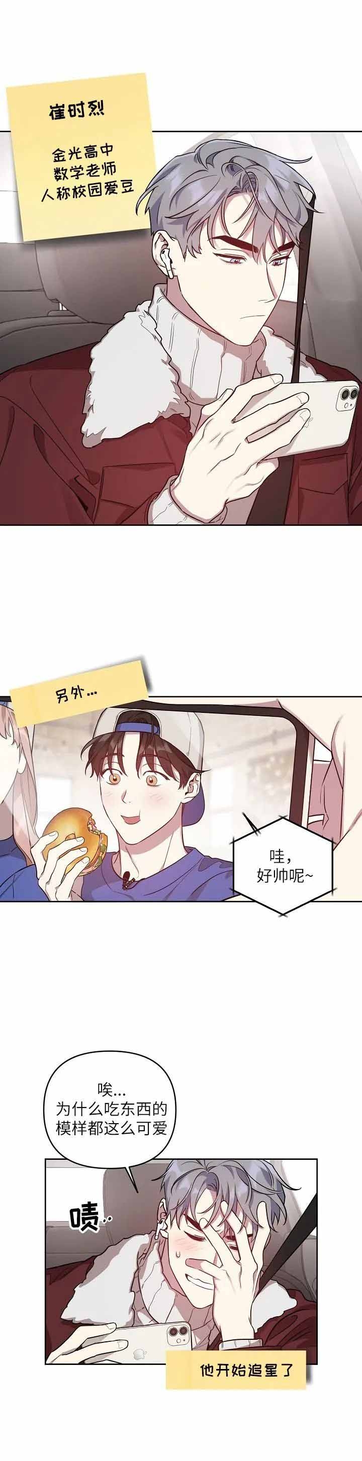 本命在我学校在画涯叫什么漫画,第22话2图