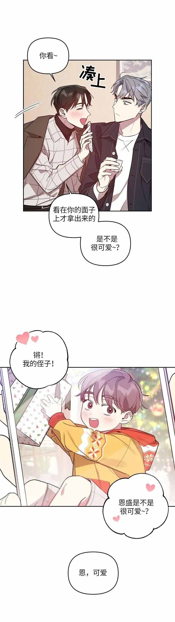 本命在我学校在画涯叫什么漫画,第18话2图