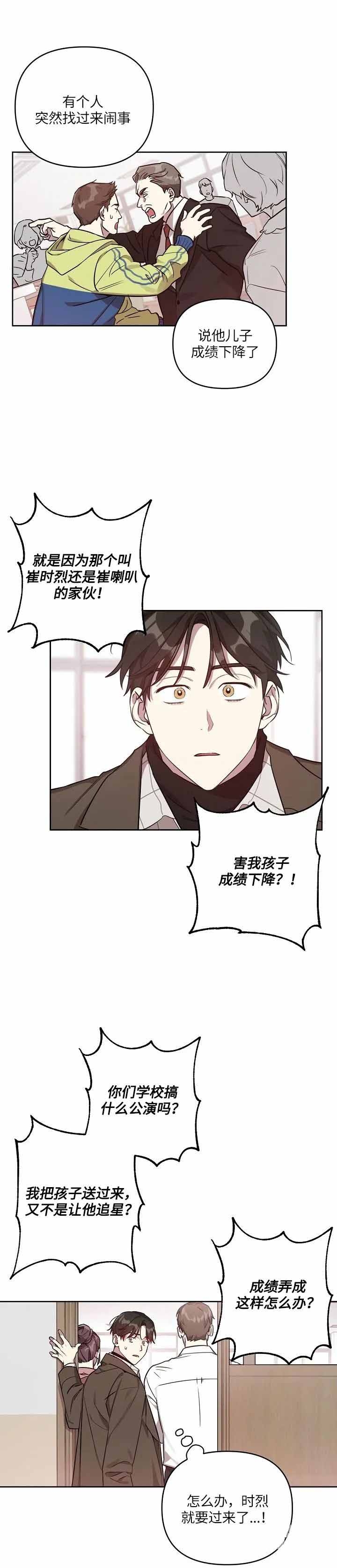 本命在我学校在画涯叫什么漫画,第16话1图
