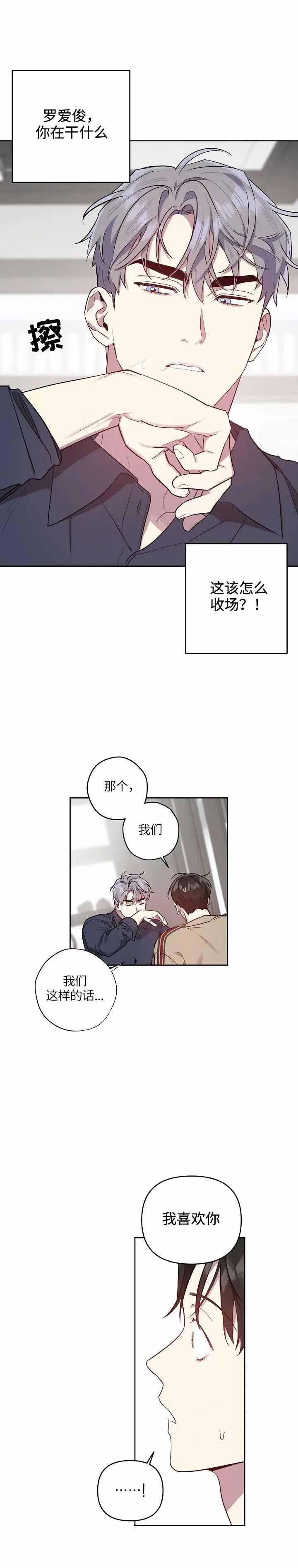 本命在我学校在画涯叫什么漫画,第31话2图