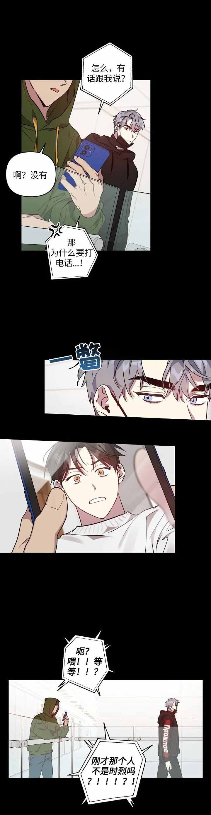 本命在我学校在画涯叫什么漫画,第25话2图