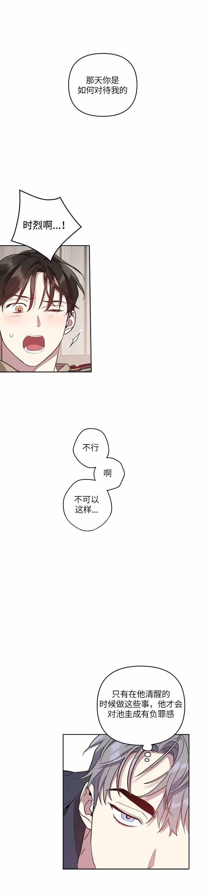 本命在我学校在画涯叫什么漫画,第31话1图