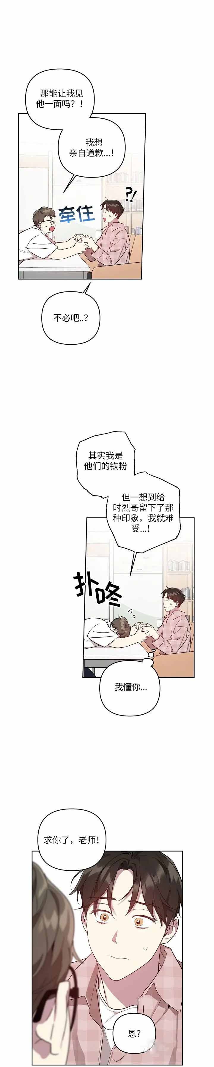 本命在我学校在画涯叫什么漫画,第29话1图