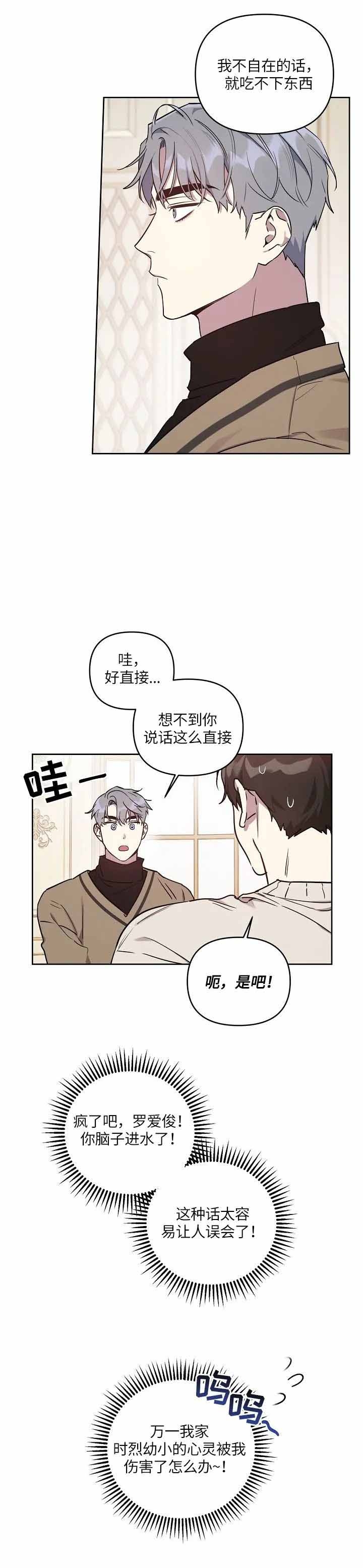 本命在我学校漫画,第9话1图