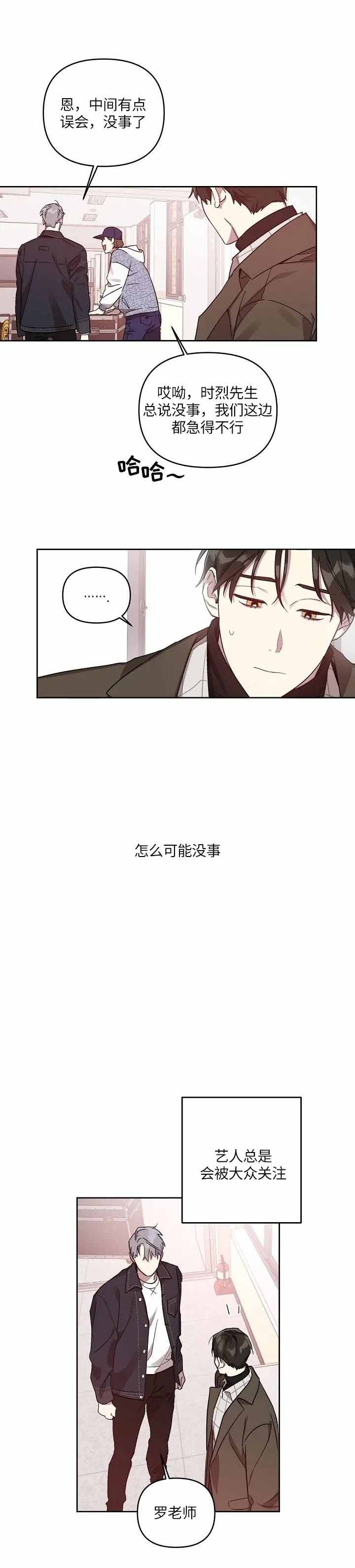 本命在我学校在画涯叫什么漫画,第17话2图