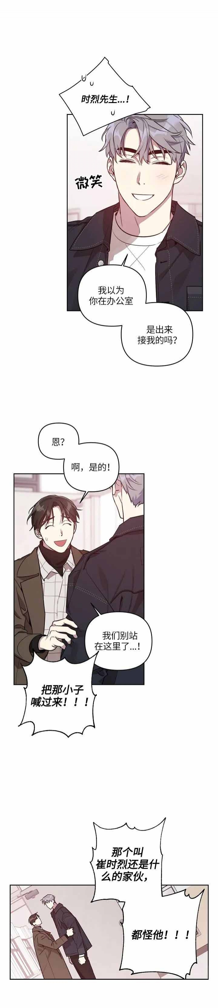 本命在我学校在画涯叫什么漫画,第16话1图