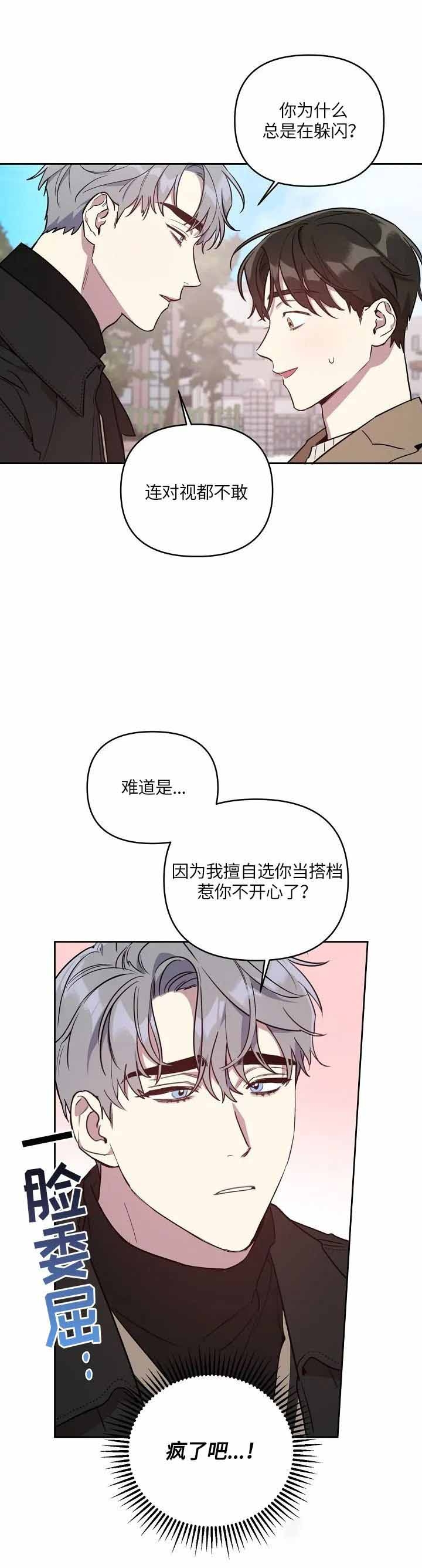 本命在我学校漫画,第5话1图