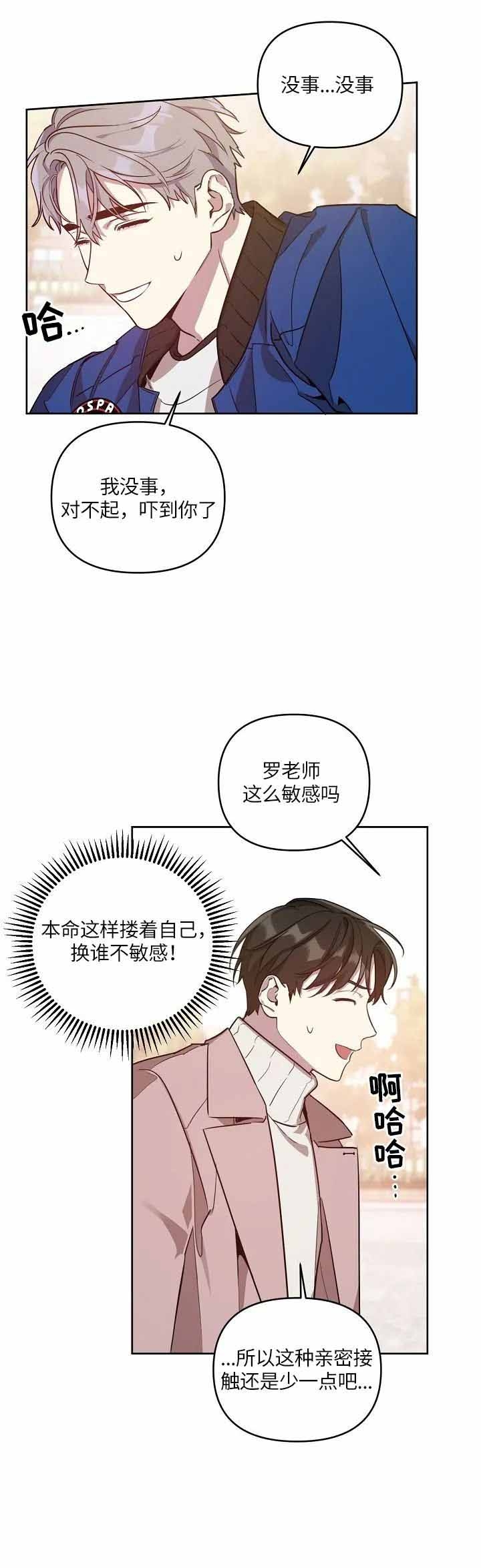 本命在我学校在画涯叫什么漫画,第14话2图