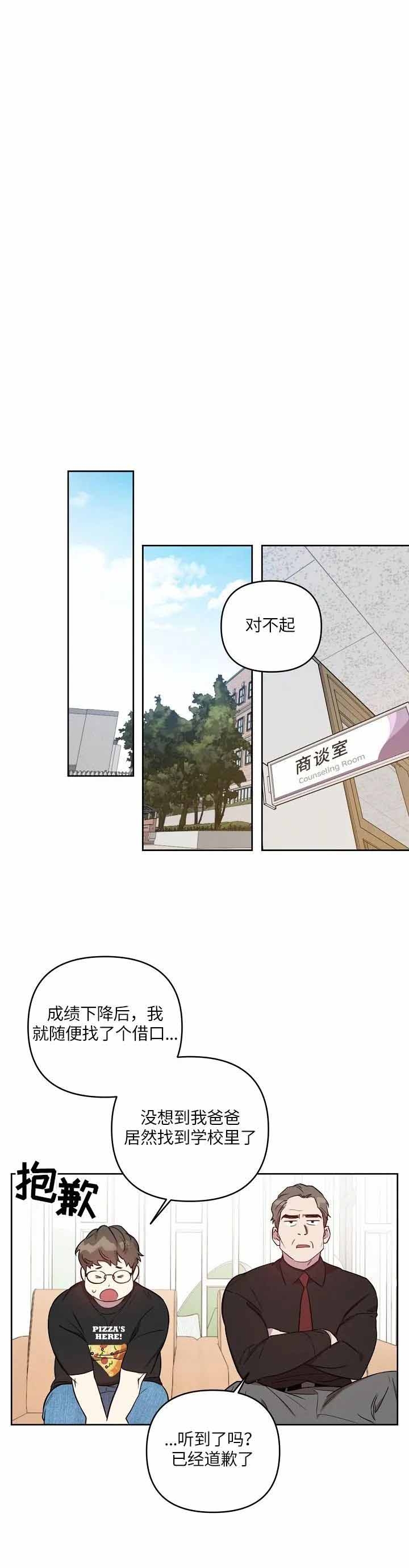 本命在我学校在画涯叫什么漫画,第33话1图