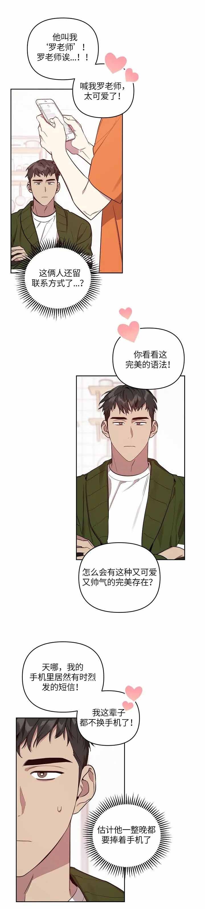 本命在我学校在画涯叫什么漫画,第12话1图