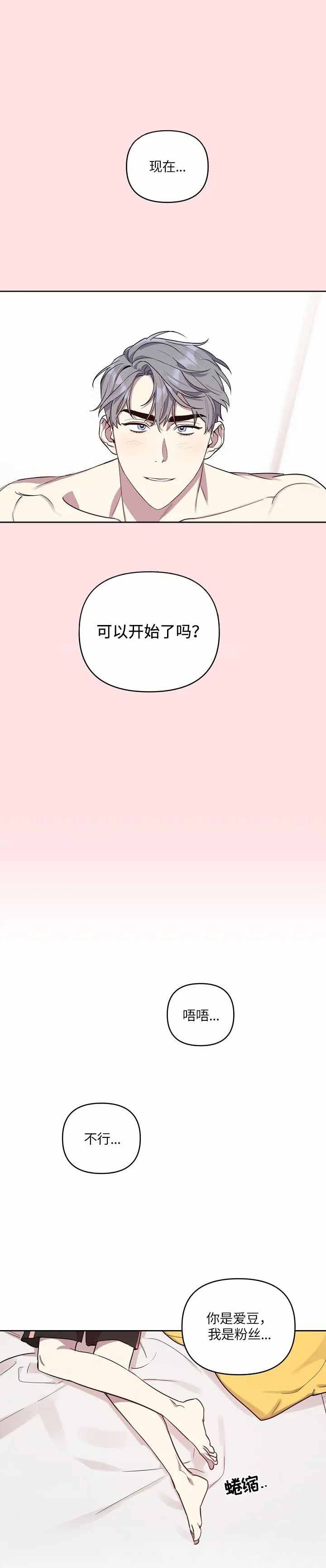 本命在我学校漫画,第15话1图