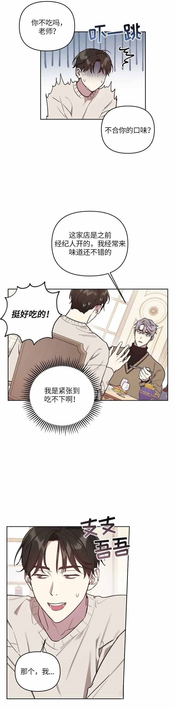 本命在我学校在画涯叫什么漫画,第8话2图