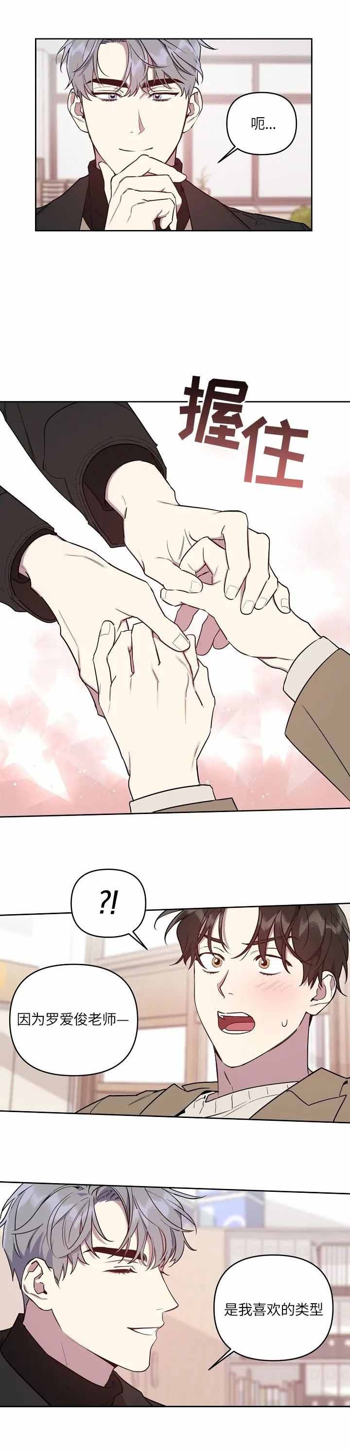 本命在我学校在画涯叫什么漫画,第4话1图