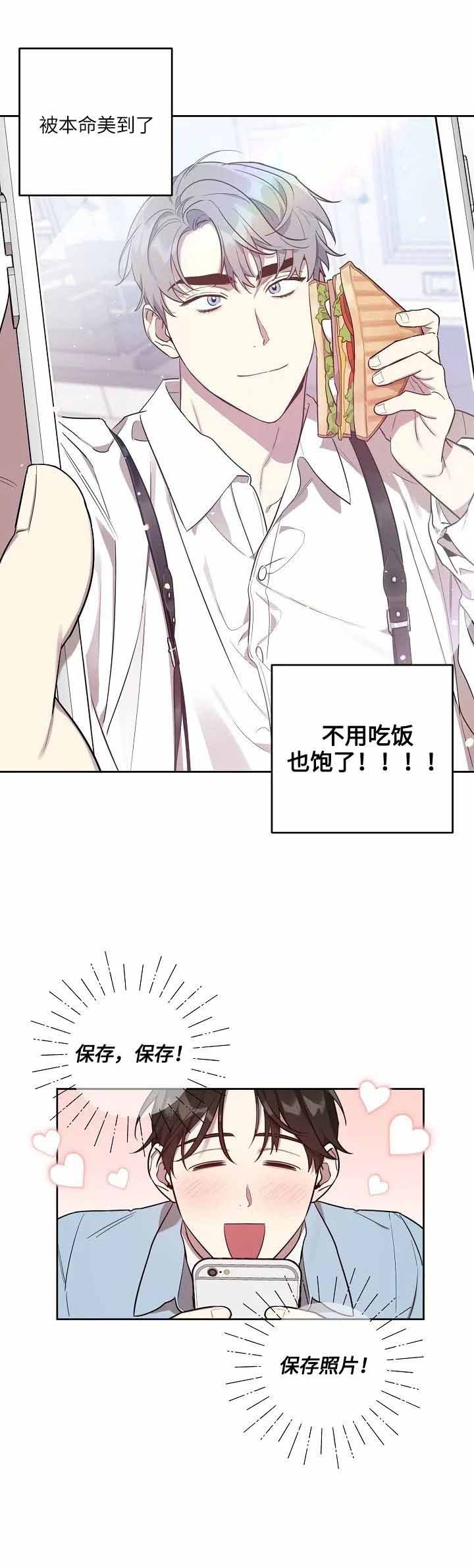 本命在我学校在画涯叫什么漫画,第12话2图